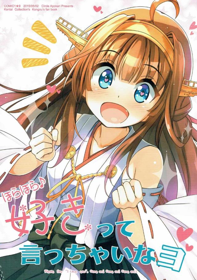 ほらほら♪好きって言っちゃいなヨ! : 1