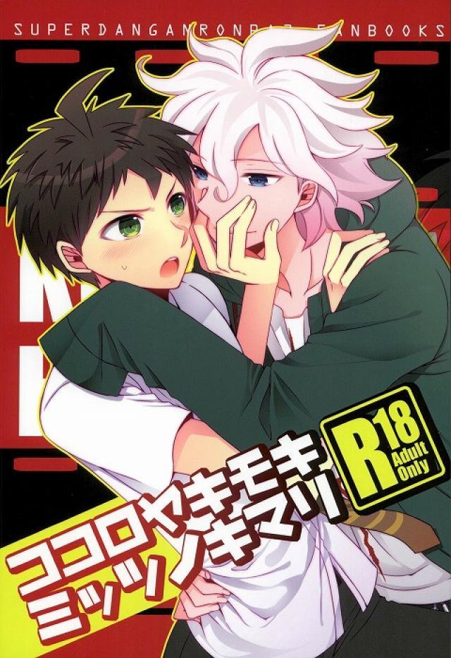 ココロヤキモキミッツノキマリ : 1