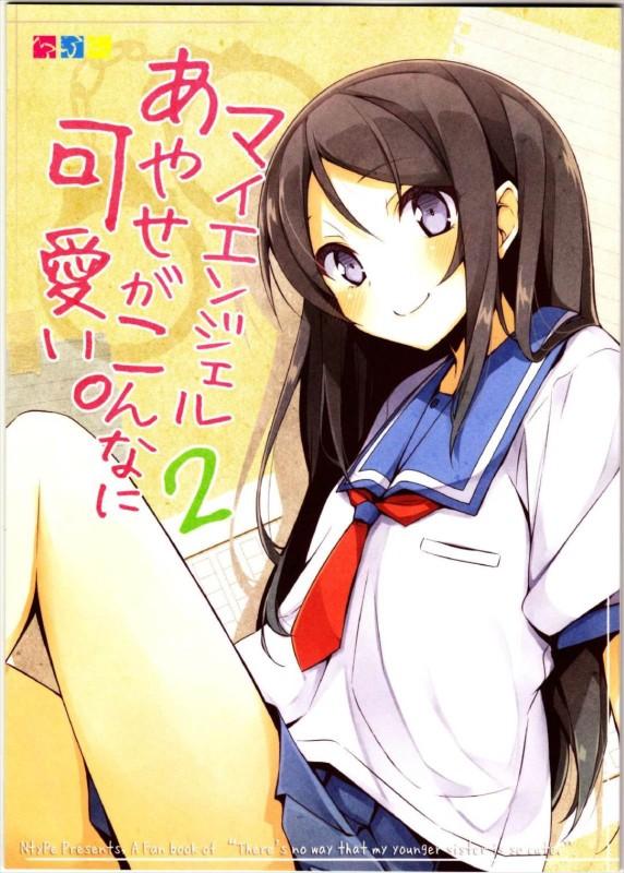 【非エロ】マイエンジェルあやせがこんなに可愛い。2 : 1