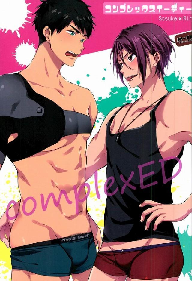 コンプレックスイーディー : 1