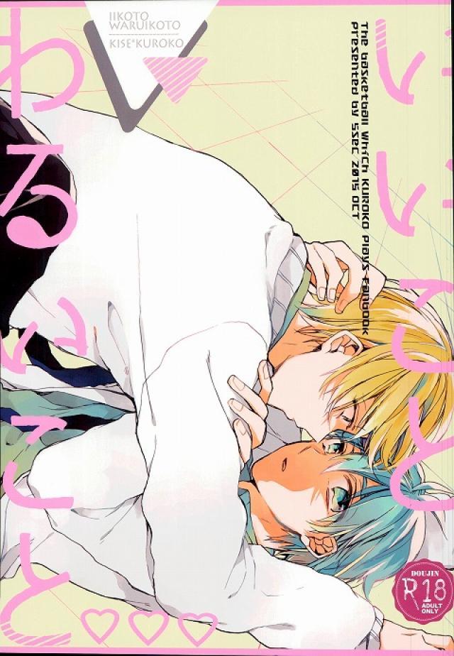 いいことわるいこと : 1