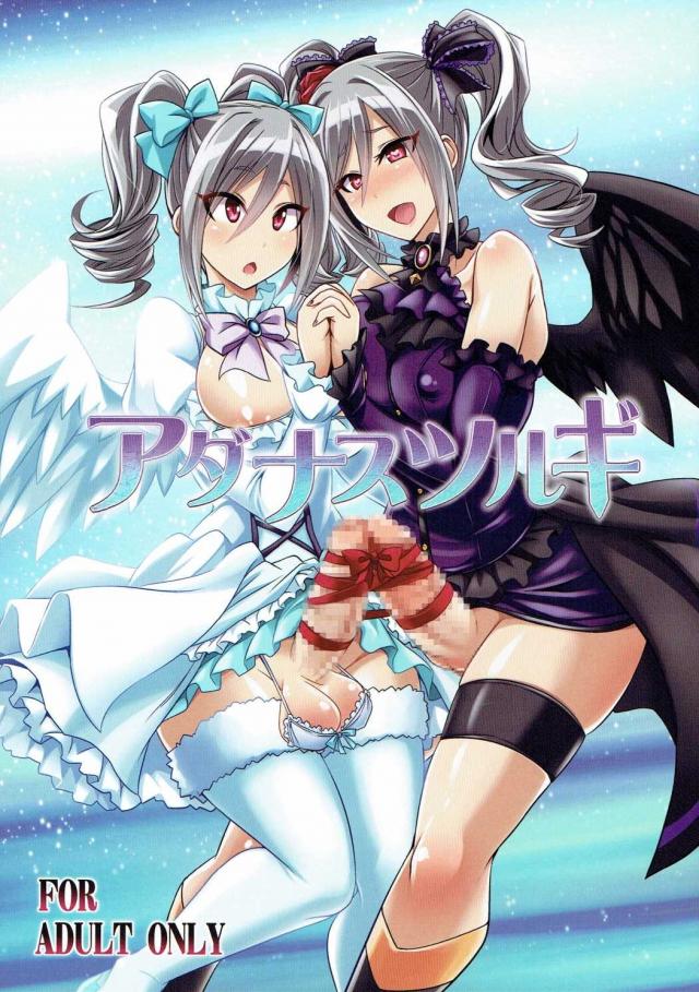 アダナスツルギ : 1