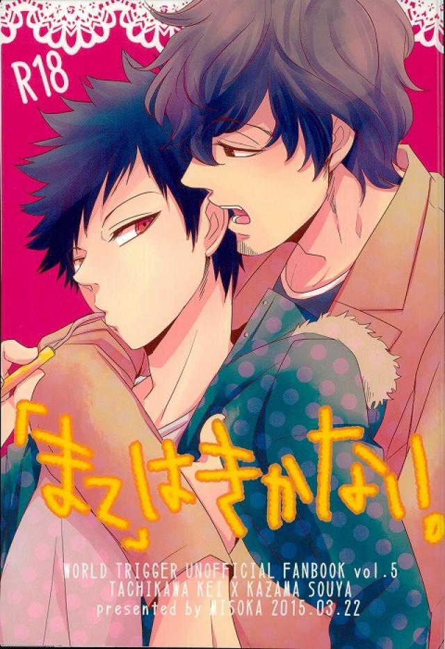 「まて」はきかない。 : 1