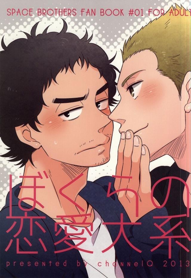 ぼくらの恋愛大系 : 1