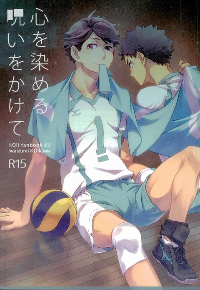 心を染める呪いをかけて : 1