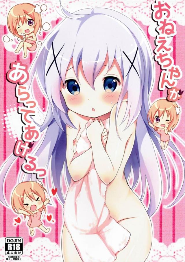 おねえちゃんがあらってあげる : 1