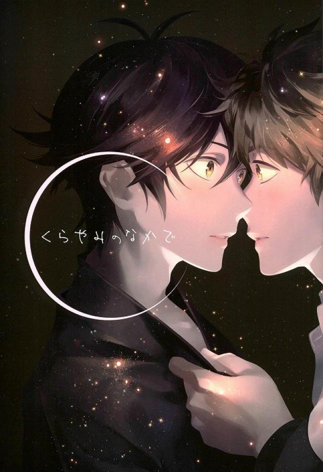 くらやみのなかで : 1