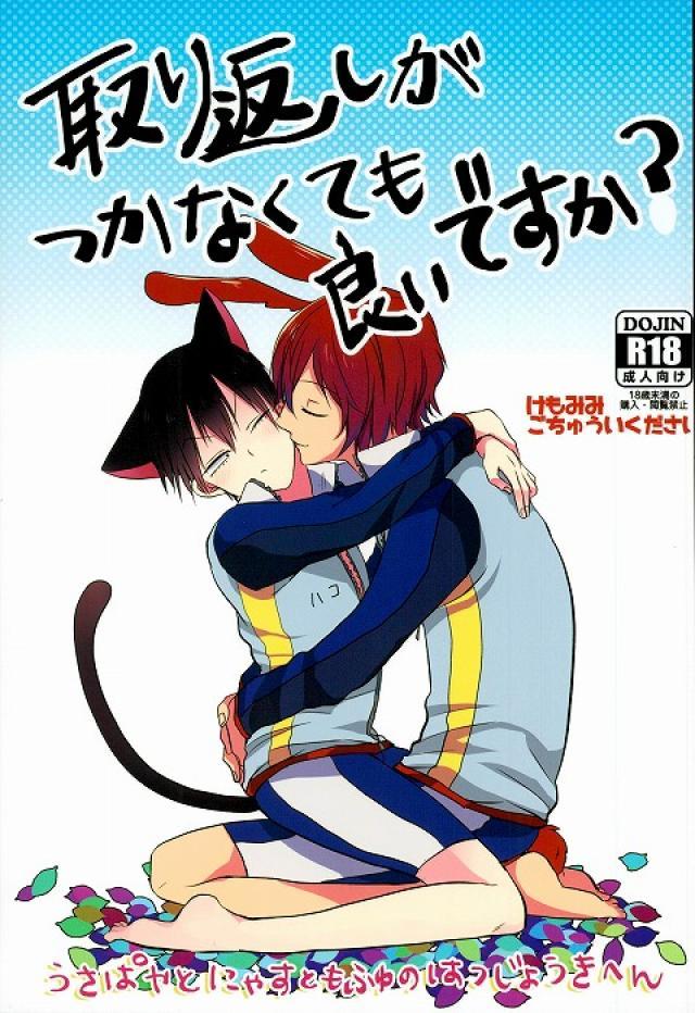 取り返しがつかなくても良いですか? : 1