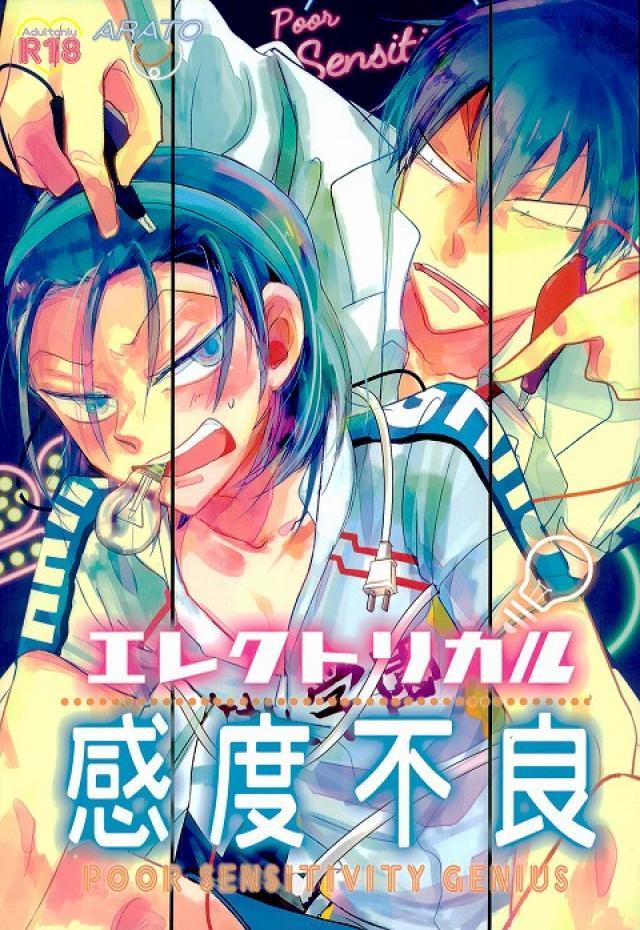 エレクトリカル感度不良 : 1