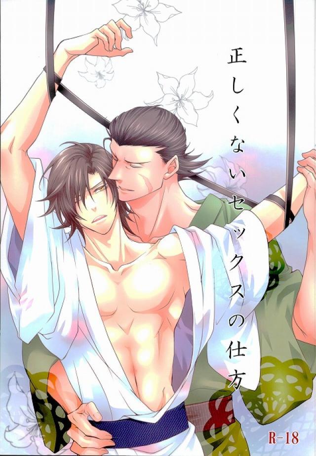 正しくないセックスの仕方 : 1