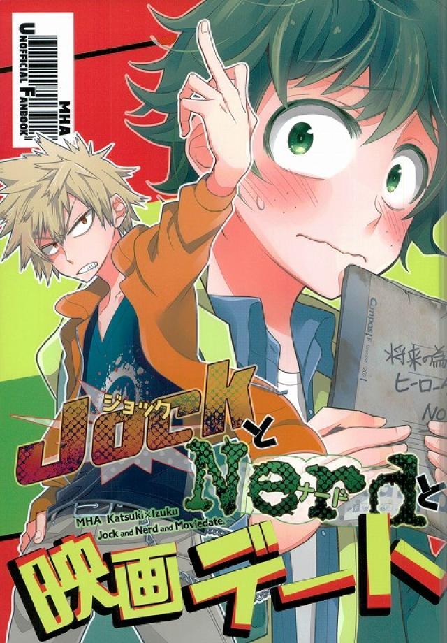 ジョックとナードと映画デート : 1