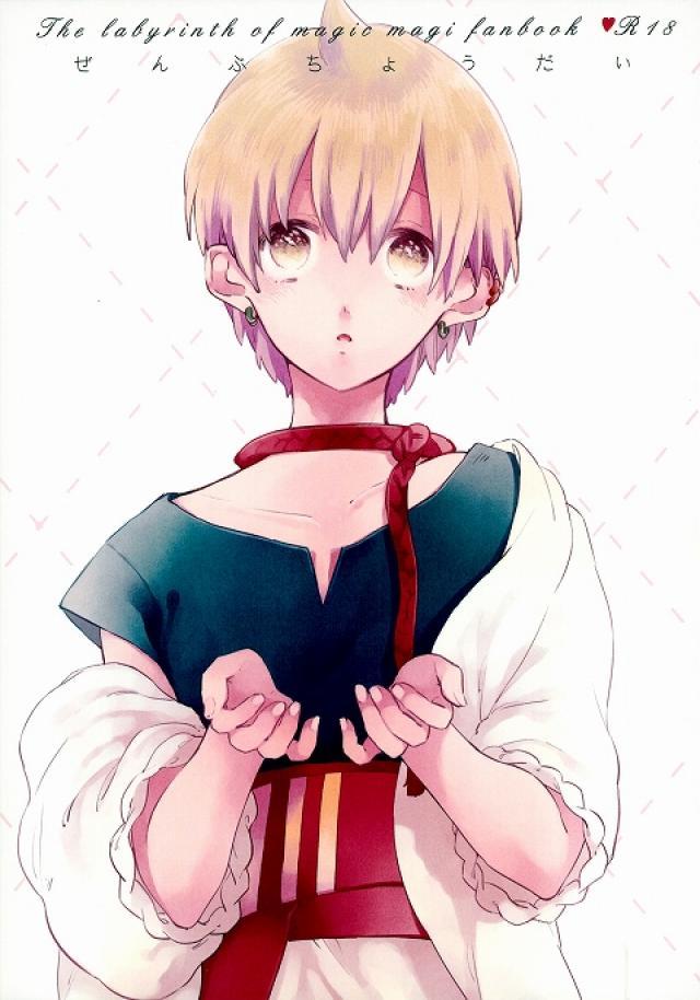 ぜんぶちょうだい : 1