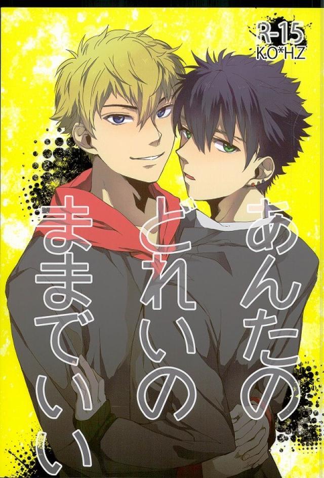 あんたのどれいのままでいい : 1