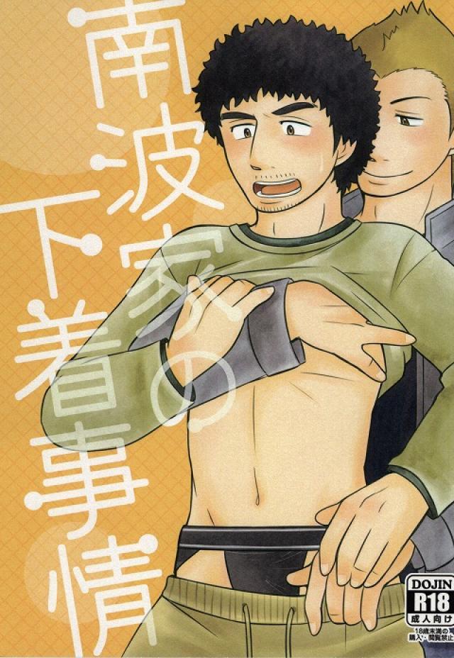 南波家の下着事情 : 1