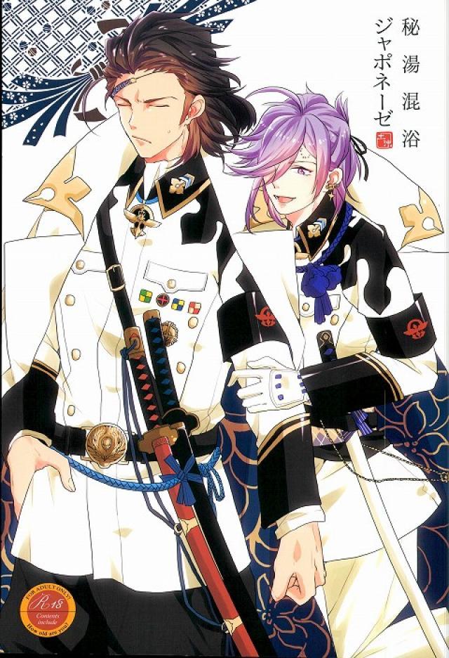 秘湯混浴ジャポネーゼ : 1