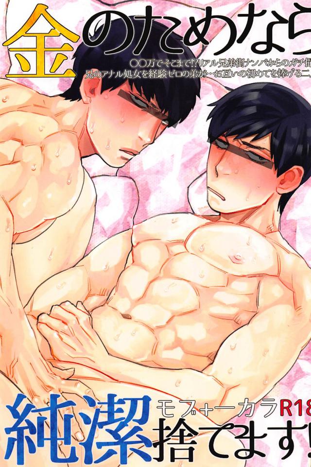 次男と四男が騙されてAVを撮られる羽目になるエロ本 : 1