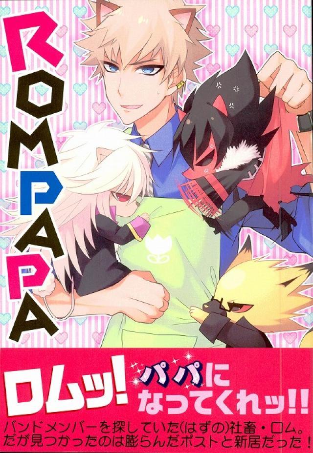 ROMPAPA : 1