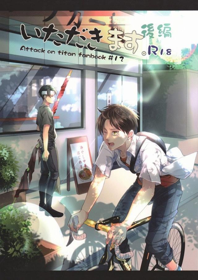 進撃シリーズ  エレリ 後編 : 1