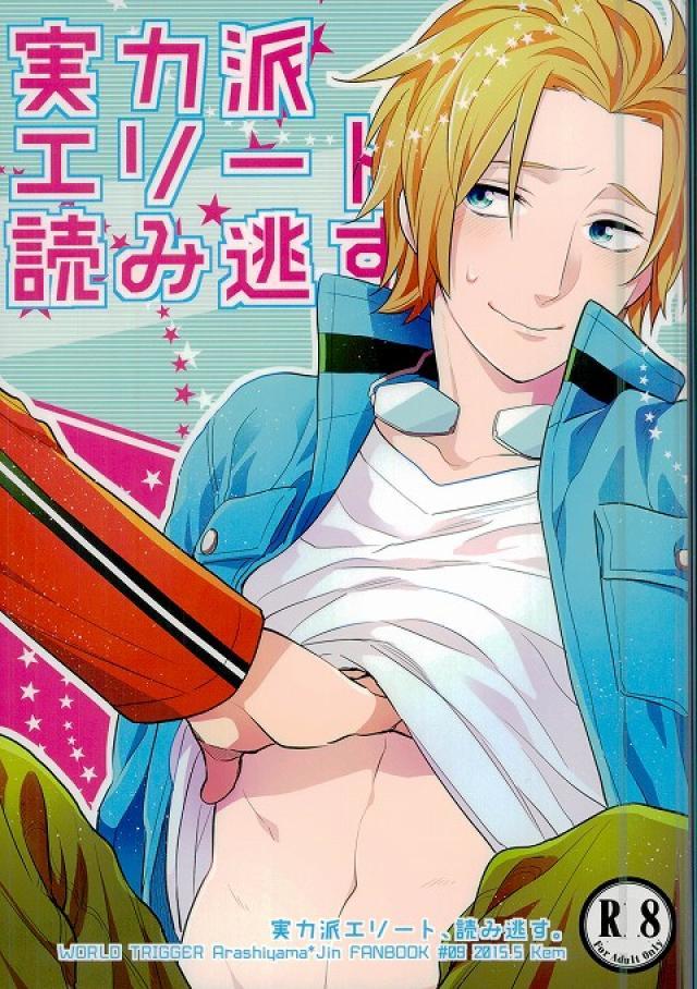 実力派エリート、読み逃す。 : 1