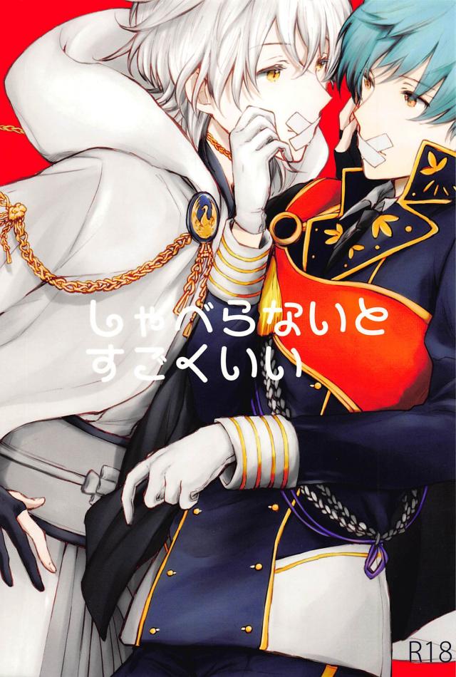 しゃべらないとすごくいい : 1