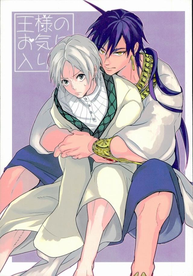 王様のお気に入り : 1