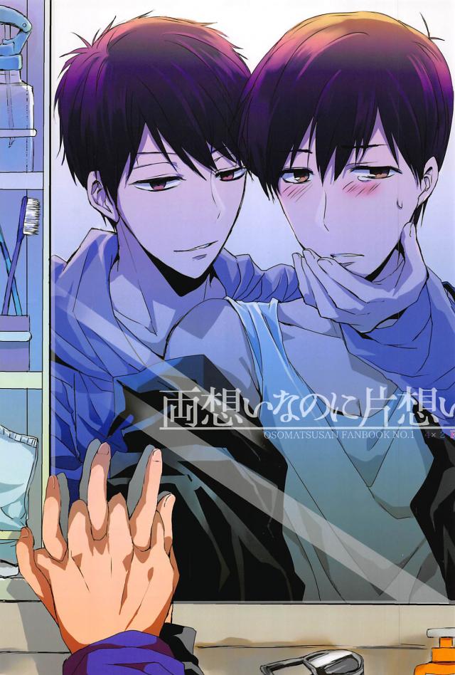 両想いなのに片想い : 1