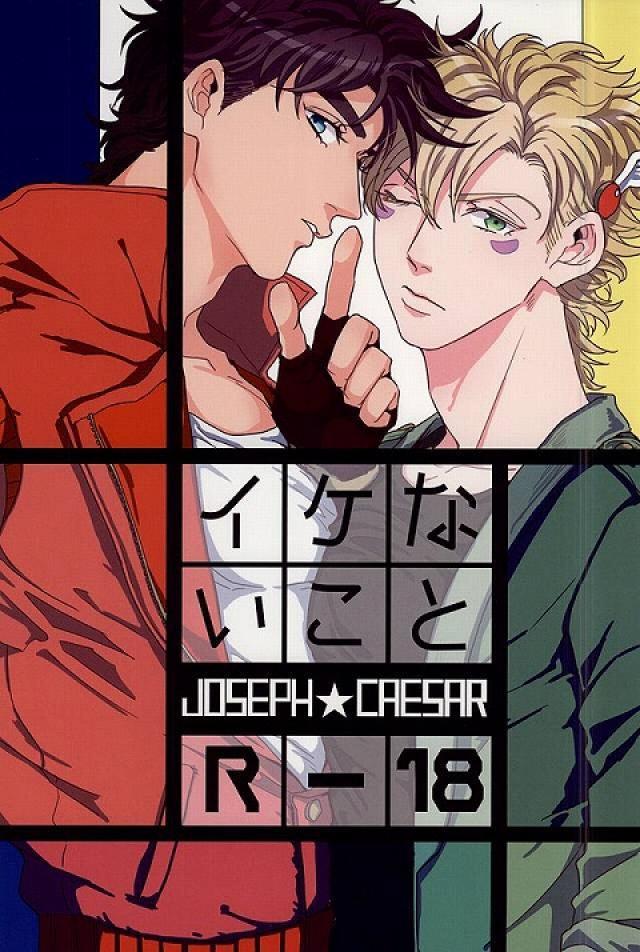 イケないこと : 1