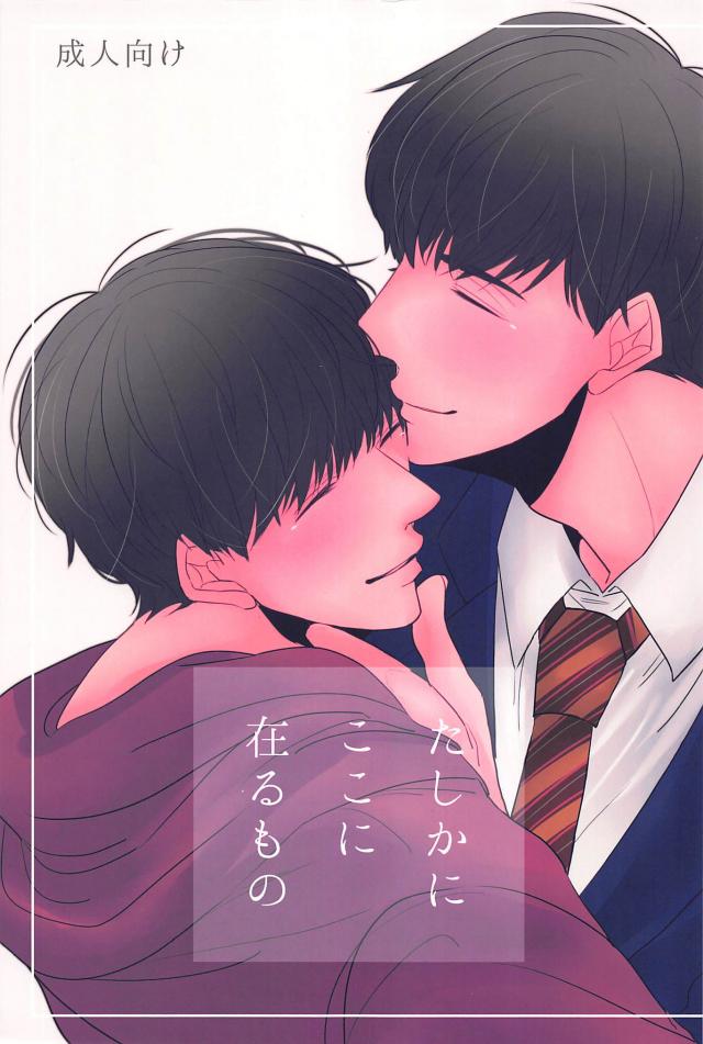 サラリーマンのカラ松と主夫(週3パート)の一松のお話 : 1