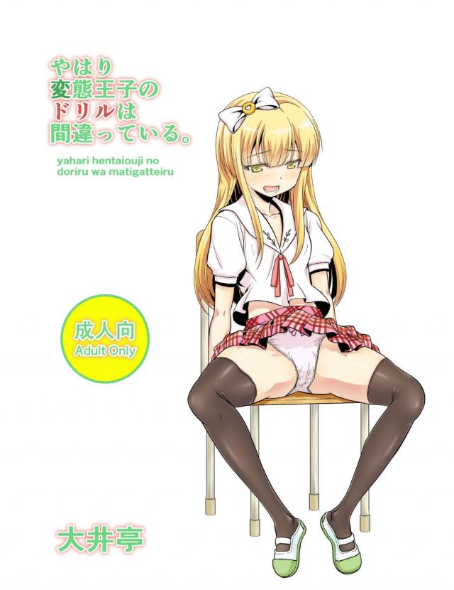 勢いだけのシモ系ギャグ漫画 : 1