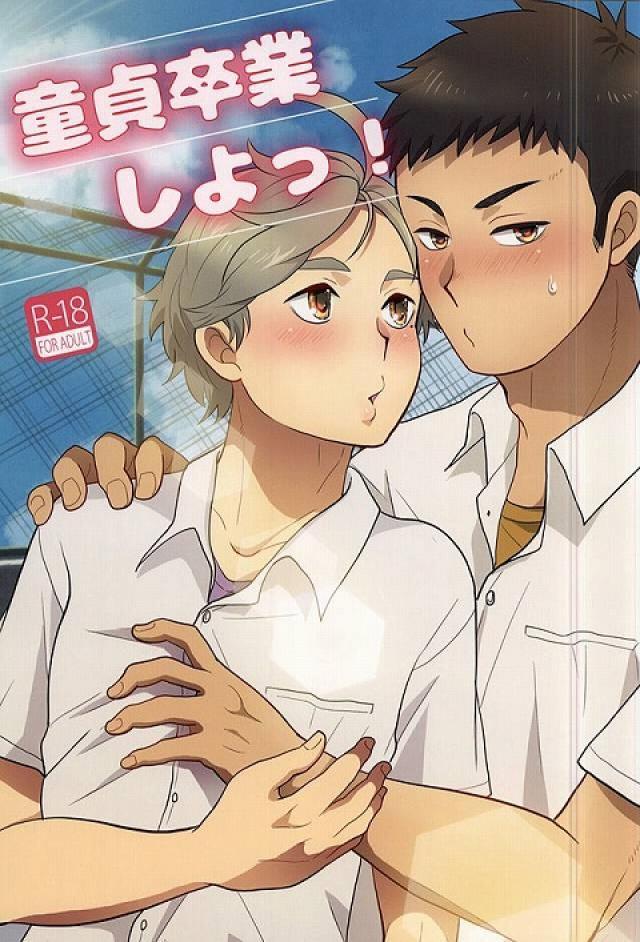 童貞卒業しよっ! : 1