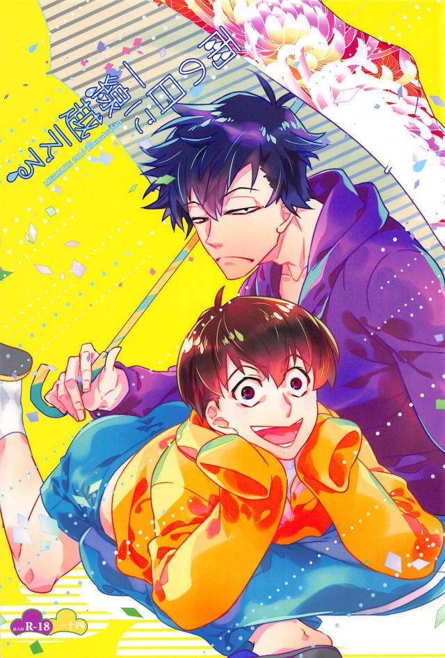 雨の日に一線越える : 1