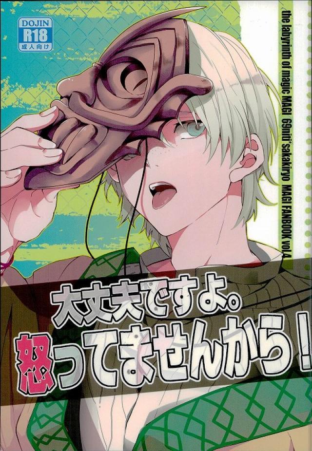 大丈夫ですよ。怒ってませんから! : 1