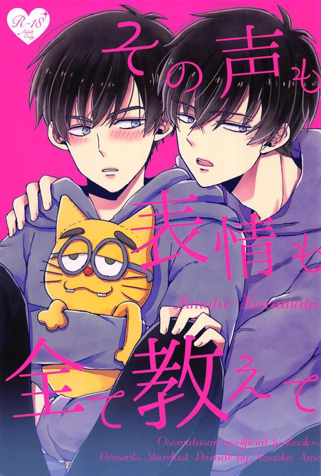 その声も表情も全て教えて : 1