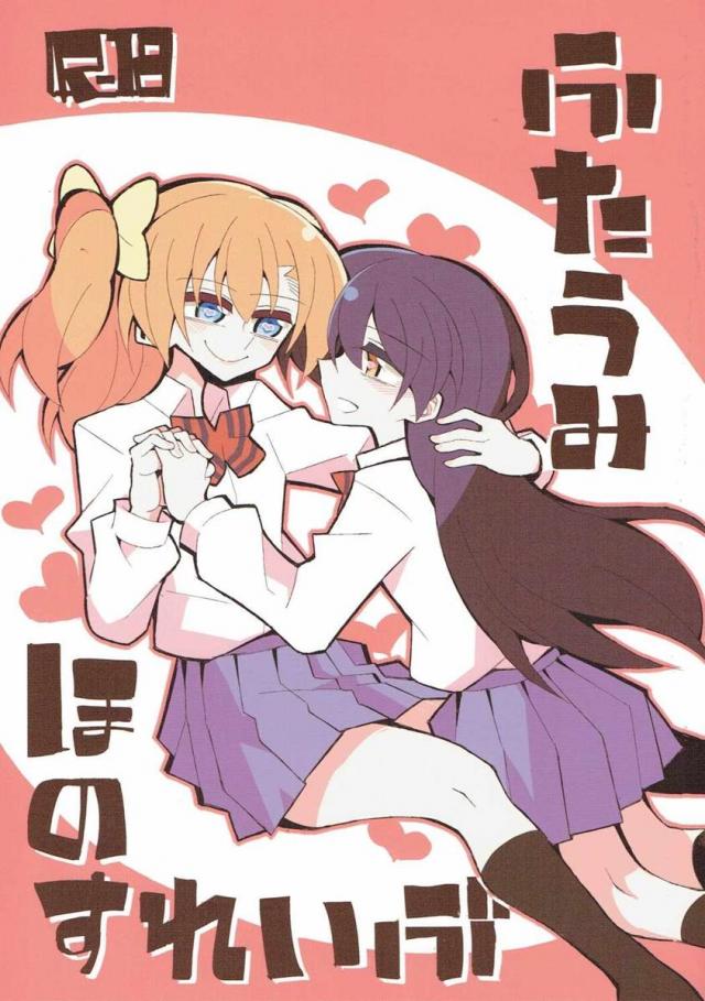 ふたうみほのすれいぶ : 1