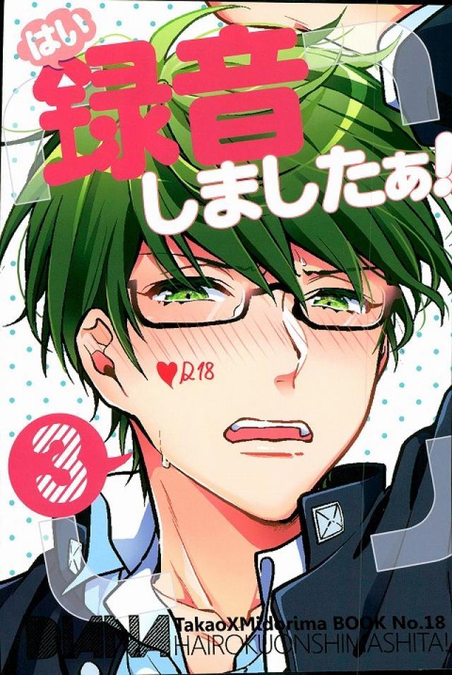 はい録音しましたぁ! : 1