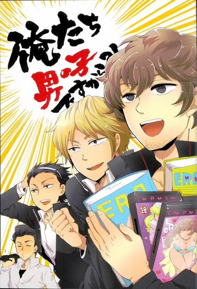 俺たち男の子ですから?! : 1