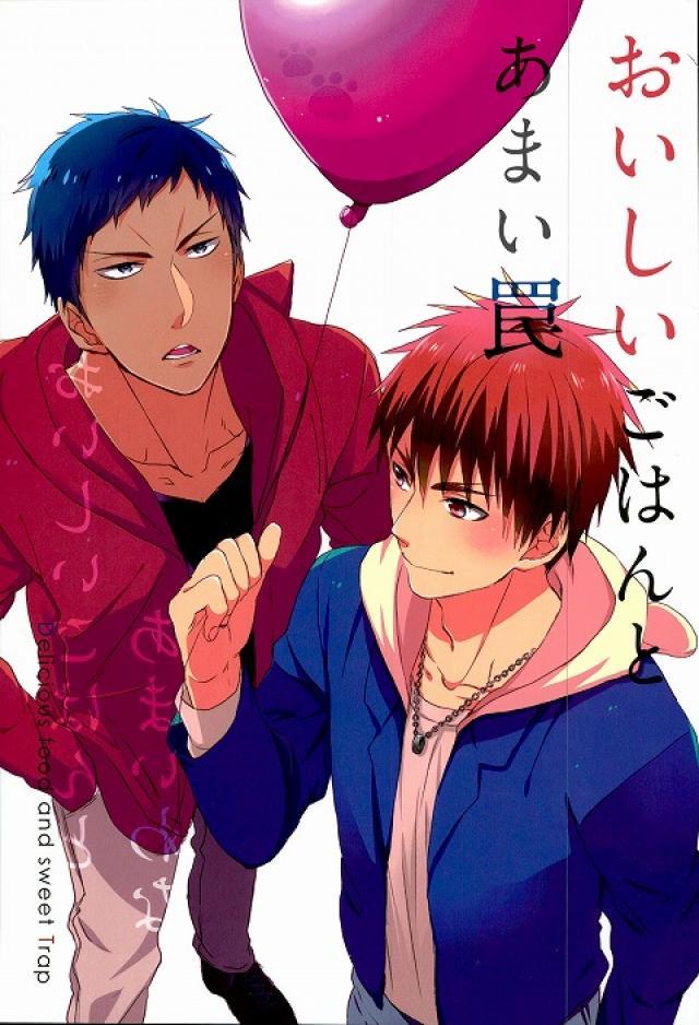 おいしいごはんと甘い罠 : 1