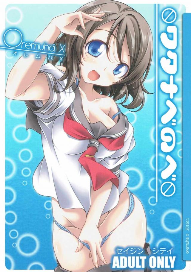 ワタナベのベ : 1