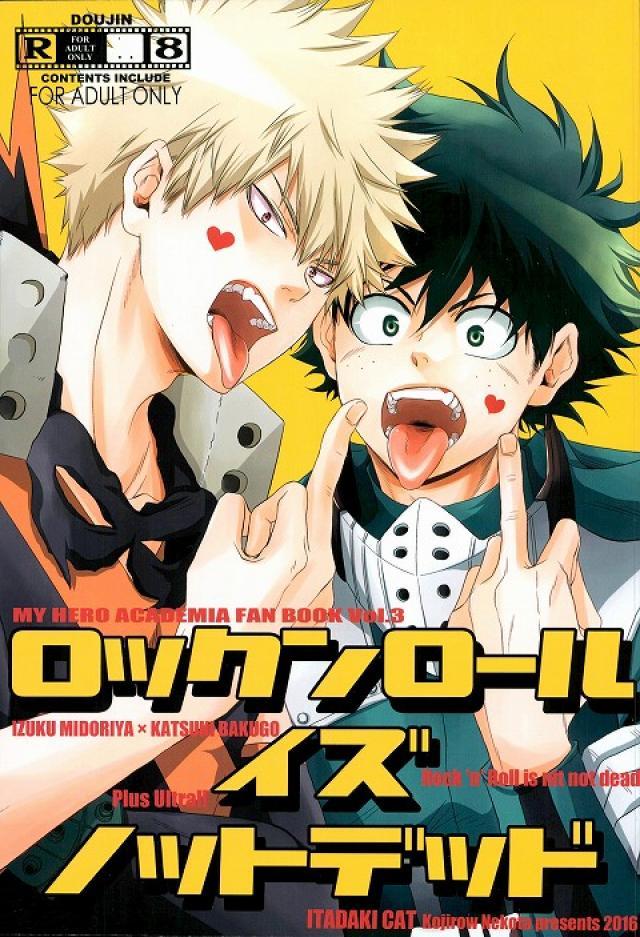 ロックンロールイズノットデッド : 1