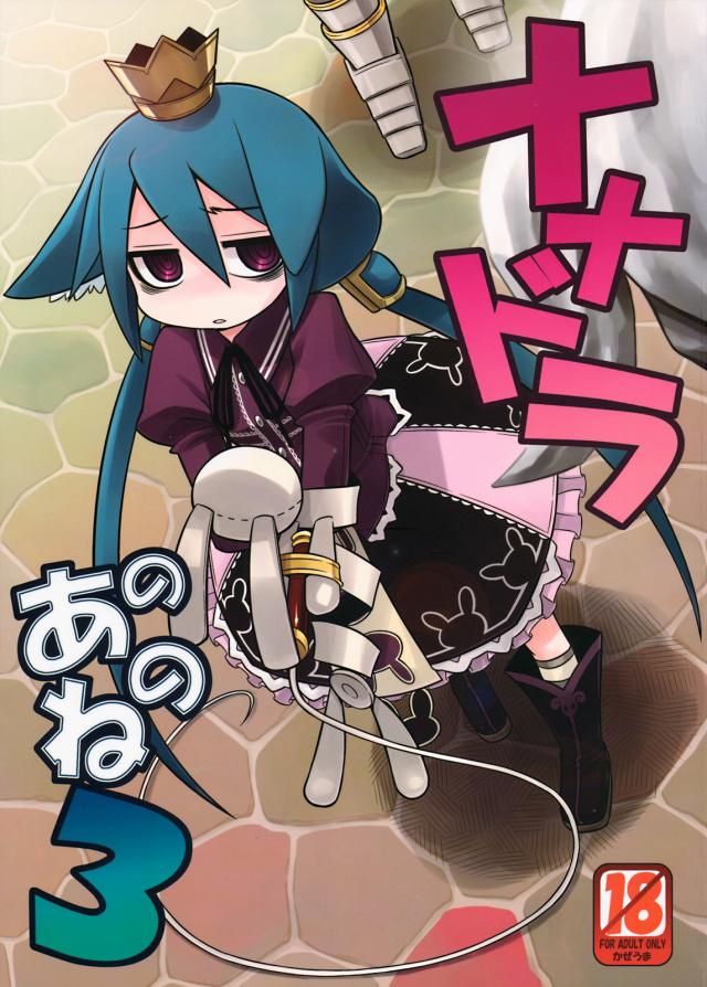 ナナドラのあのね3 : 1