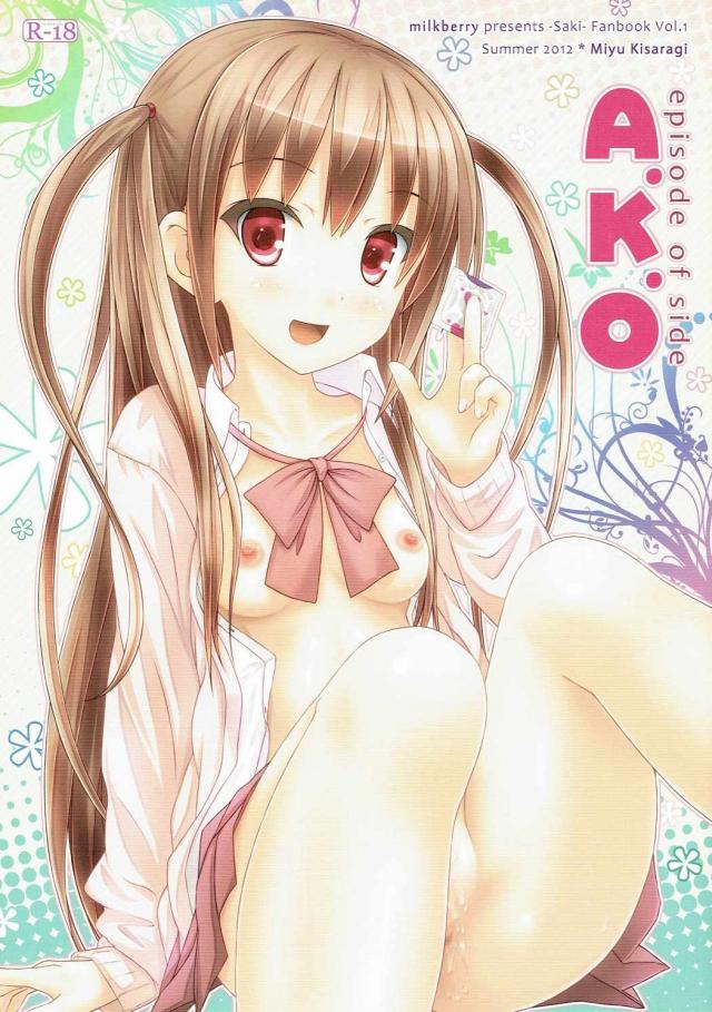 憧ちゃんが援交しちゃいます。全ページフルカラー!! : 1