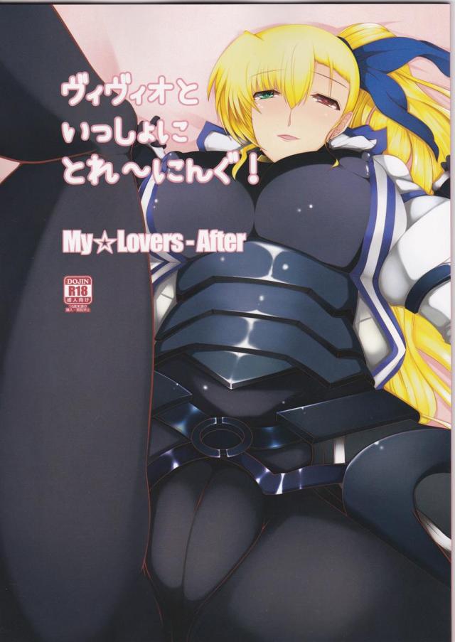 ヴィヴィオといっしょにとれ〜にんぐ! : 1