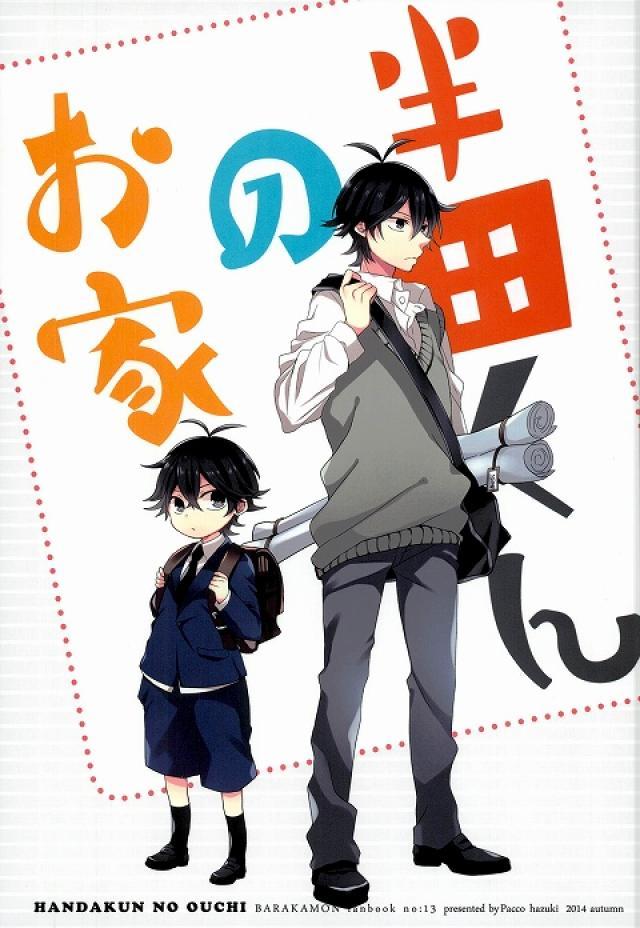 半田くんのお家 : 1