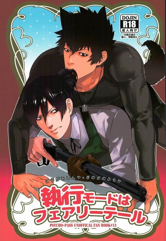 執行モードはフェアリーテール : 1