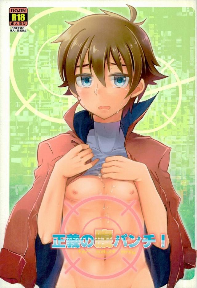 正義の腹パンチ! : 1