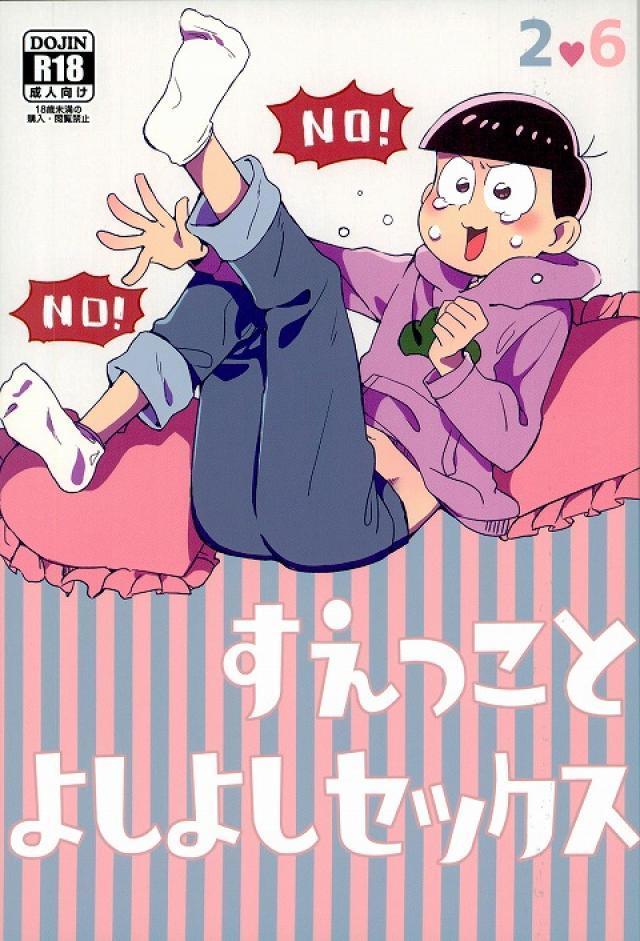 すえっことよしよしセックス : 1