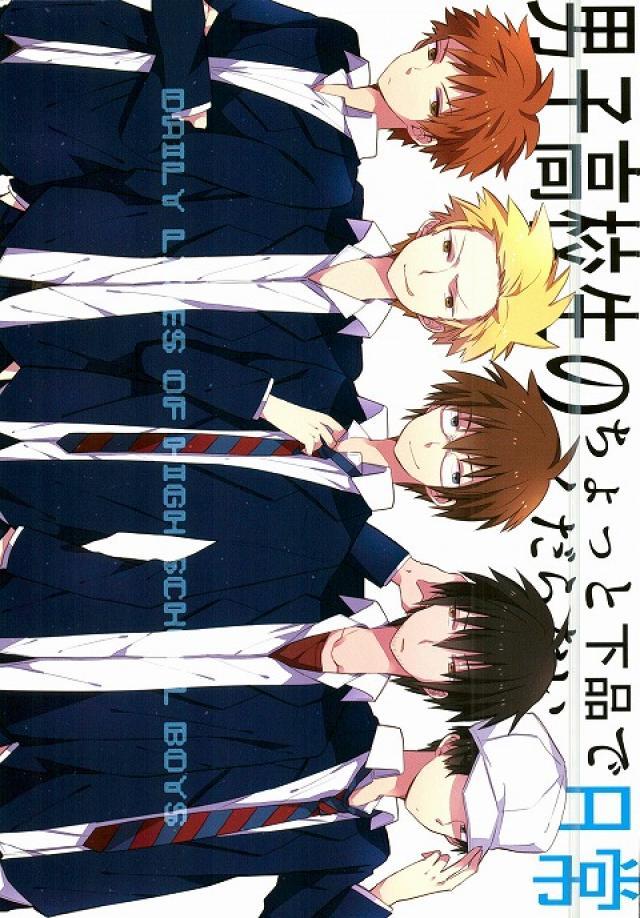 ちょっと下品でくだらない日常 : 1