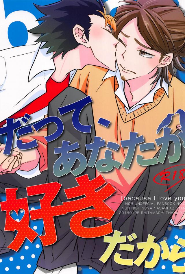 だって、あなたが好きだから : 1