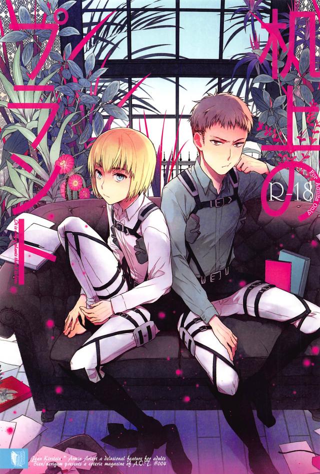 机上のプラント : 1