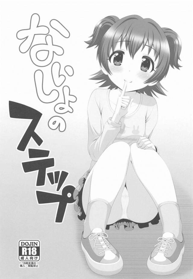 ないしょのステップ : 1